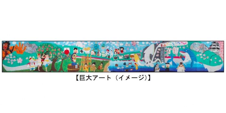 ニュース画像：「巨大アート」イメージ - 「鉄道博物館、「みんなでつくる新幹線展」開催へ 22mの巨大アートを展示」