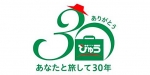 ニュース画像：「びゅう」誕生30周年ロゴマーク - 「JR東日本の旅行ブランド「びゅう」が誕生30周年 記念キャンペーン開催」