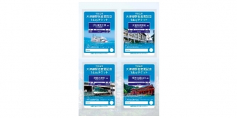 ニュース画像：京阪電車 大津線駅名変更記念1dayチケット - 「京阪大津線、4駅の駅名変更を記念した「1dayチケット」を発売 3月17日から」