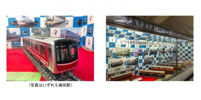 画像：車両模型の展示 - 「大阪市交通局、御堂筋線開業85周年イベントを開催中 車両模型やパネルを展示」