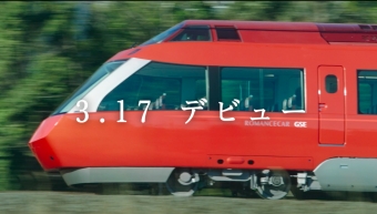ニュース画像：テレビCM イメージ - 「小田急、新型ロマンスカー70000形「GSE」のテレビCMを放映開始」