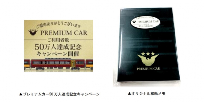 ニュース画像：オリジナル和紙メモ - 「京阪プレミアムカーが利用者50万人、乗客に記念の和紙メモをプレゼント」