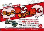 ニュース画像：PASPYカープ観戦企画「もっと赤く、もっと熱く。」 - 「広島電鉄、カープ観戦招待企画「もっと赤く、もっと熱く。」開催中」