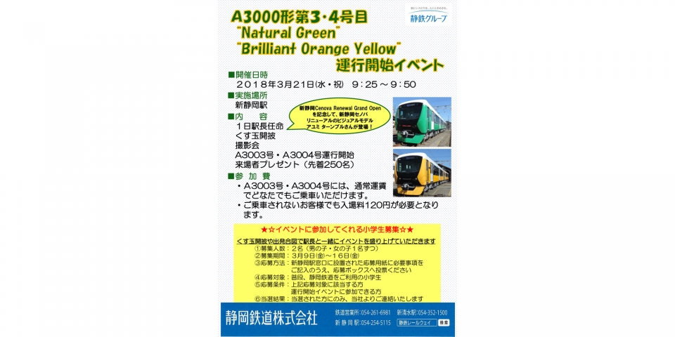 ニュース画像：イベント 告知 - 「静岡鉄道、A3000形3・4号運行開始と1003号引退を記念したイベント開催へ」