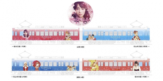 ニュース画像：映画「ちはやふる －結び－」公開記念ラッピング - 「京阪電鉄、実写映画「ちはやふる」公開記念ラッピング列車運行 HMも掲出」