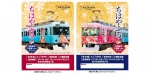 ニュース画像：「『ちはやふる-結び-』京阪電車大津線 1day チケット」 - 「京阪電鉄 、映画「ちはやふる-結び-」公開記念切符を3月17日から発売へ」