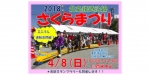 ニュース画像：「2018北条鉄道沿線さくらまつり」 - 「北条鉄道、播磨横田駅前で「北条鉄道沿線さくらまつり」開催 4月8日」