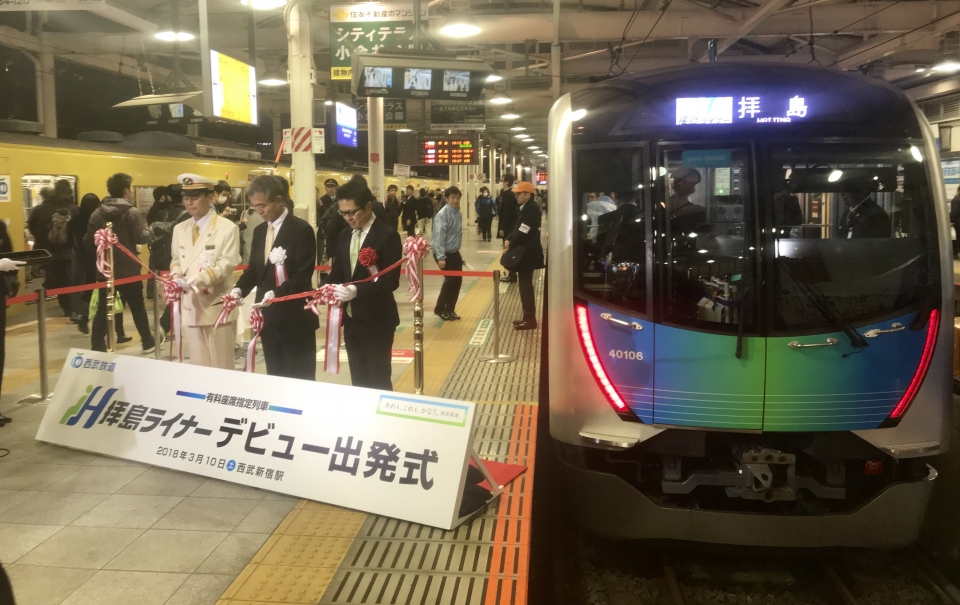 ニュース画像：テープカットの様子 - 「拝島ライナー、営業運転をスタート 西武新宿駅でテープカット」