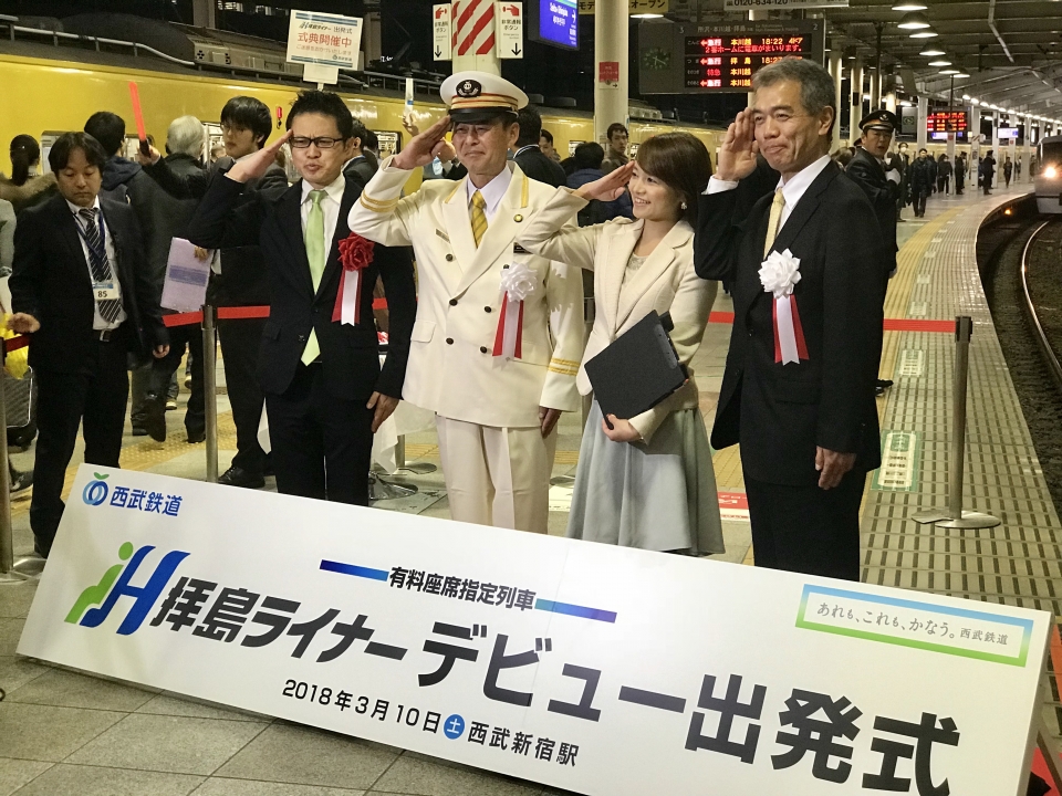 ニュース画像：出発式の様子 - 「拝島ライナー、営業運転をスタート 西武新宿駅でテープカット」