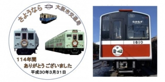 ニュース画像：ヘッドマークの掲出イメージ - 「御堂筋線、「さようなら大阪市交通局」ヘッドマークを3月19日から掲出」