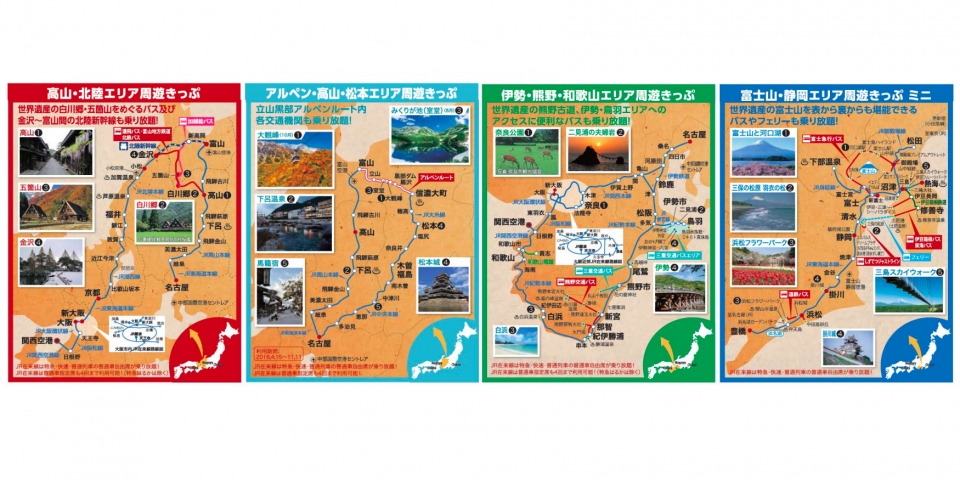 ニュース画像：日本国内で販売する訪日外国人旅行者向け「周遊きっぷ」の4種類 - 「JR東海、訪日外国人旅行者向けの周遊きっぷを4月1日から国内で販売」