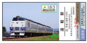 ニュース画像：「キハ183-0系 記念入場券」 デザイン一例 - 「JR北海道、キハ183系の初期型車両の引退を記念した入場券を発売へ」
