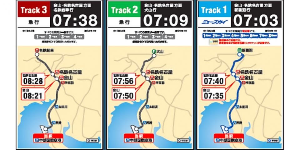 ニュース画像：地図式行先表示器 イメージ - 「名鉄、中部国際空港駅の案内表示を拡充 サイネージに地図式行先表示」