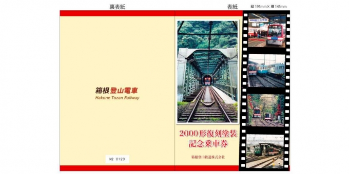 ニュース画像：記念乗車券 台紙 イメージ - 「箱根登山鉄道、「2000形車両復刻塗装記念乗車券」を3月21日に発売」