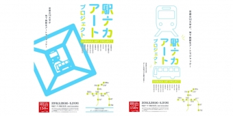 ニュース画像：駅ナカアートプロジェクト PRポスター - 「京都市営地下鉄で駅ナカアートプロジェクト、12駅で12大学の作品展示」