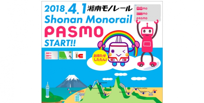 画像：PASMOサービス開始 告知 - 「湘南モノレール、4月からPASMOサービス開始で記念セレモニー開催へ」