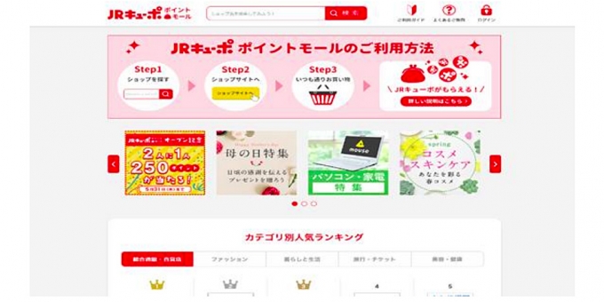ニュース画像：トップページのイメージ - 「JR九州、「JRキューポ ポイントモール」を3月27日からサービス開始」