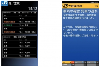 ニュース画像：平常時と異常時のディスプレイ - 「JR西日本と大阪メトロ、乗換の利便性向上をめざした施策を各駅で展開」