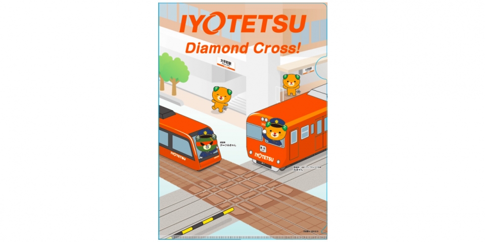 ニュース画像：「ダイヤモンドクロス」クリアファイル - 「伊予鉄道、「ダイヤモンドクロス」をデザインしたクリアファイルを発売」