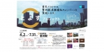 ニュース画像：「とよすプロジェクト」 告知 - 「東京メトロ、豊洲駅で混雑緩和キャンペーン「とよすプロジェクト」を実施中」