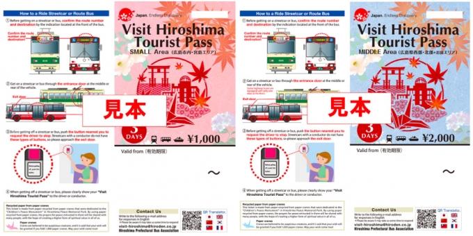 ニュース画像：「Visit Hiroshima Tourist Pass」 - 「広島電鉄、訪日外国人観光客向け周遊乗車券の販売を継続」