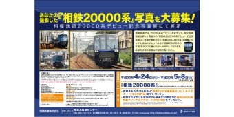 ニュース画像：相鉄20000系 写真募集 - 「相鉄、20000系の写真を募集 6月に湘南台駅の写真展で展示へ」