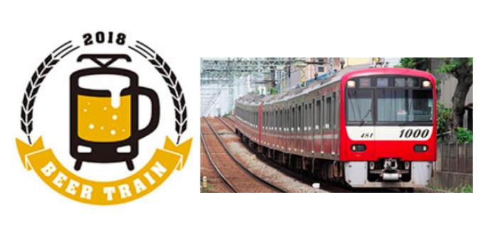 ニュース画像：「KIRIN×KEIKYU ビール電車」イメージ - 「京急、6月2日に「KIRIN×KEIKYU ビール電車」運行へ」