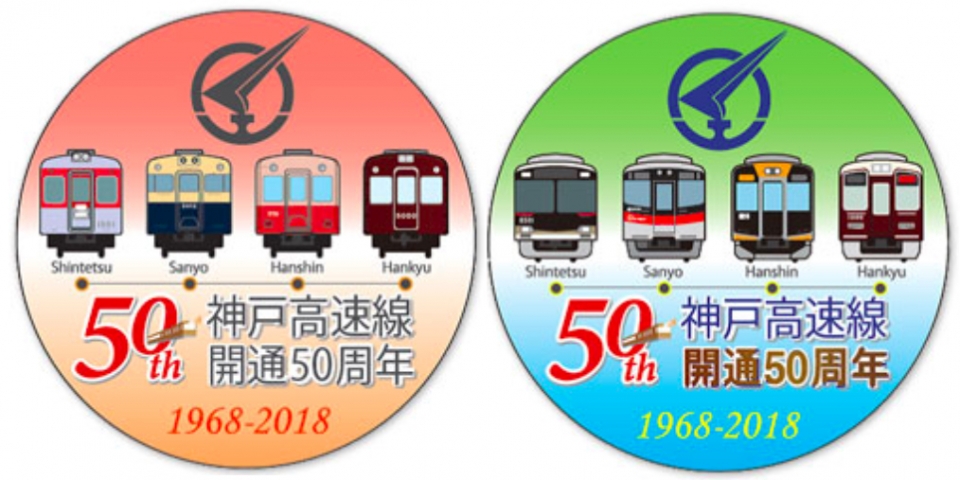 ニュース画像：「神戸高速線 開通50周年」記念ヘッドマーク - 「阪急電鉄、「神戸高速線 開通50周年」記念ヘッドマークを掲出 4月7日から」