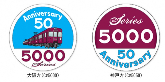 画像：記念ヘッドマーク - 「阪急5000系が50周年 トップナンバー編成に記念ヘッドマーク掲出へ」