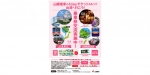 ニュース画像：ポスターイメージ - 「山陽電気鉄道、台湾鉄路との乗車券相互交流サービスを1年間延長」