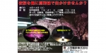ニュース画像：上田電鉄「夜桜電車」 - 「上田電鉄、4月14日に「夜桜電車」を別所温泉～上田間で運転」