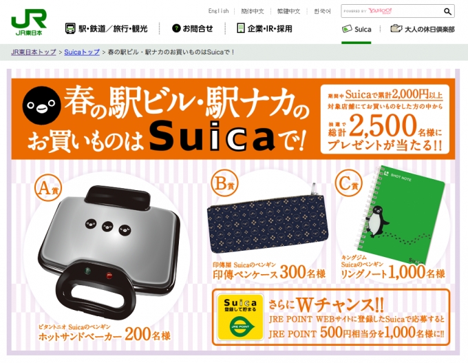 ニュース画像：春の駅ビル・駅ナカのお買いものは Suica で！ キャンペーン - 「JR東、5月末までSuicaキャンペーン 駅ビル・駅ナカの買いもので」