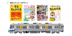 ニュース画像：「どんたく号」イメージ - 「福岡市交通局、空港線と箱崎線で「博多どんたく」のラッピング電車を運転」
