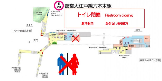 画像：閉鎖トイレの位置 - 「大江戸線の六本木駅、六本木交差点方面のトイレを一時閉鎖」