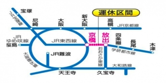 画像：線路切替工事に伴う運休区間 - 「学研都市線、5月19日と20日に線路切替工事で京橋～放出間を一部運休」