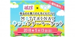ニュース画像：「MOTTAINAI キッズフリーマーケット」 - 「アトレ松戸、5月13日に「MOTTAINAI キッズフリーマーケット」開催」
