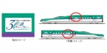 ニュース画像：「青函トンネル30周年ロゴ」掲出イメージ - 「北海道新幹線、H5系1編成に「青函トンネル30周年ロゴ」掲出」