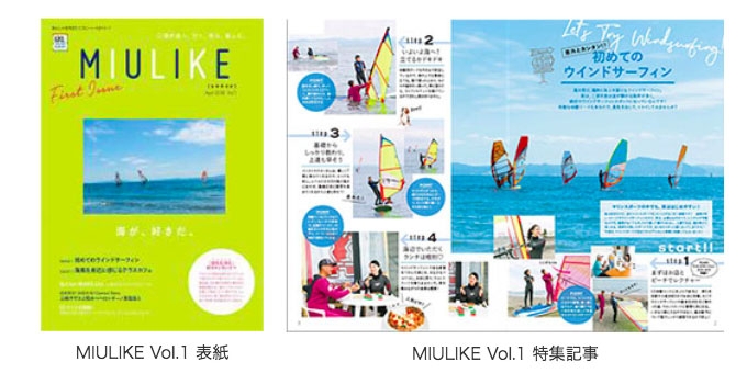 ニュース画像：「MIULIKE」表紙と創刊号の特集記事 - 「京急電鉄、駅配布の新しい無料情報誌「MIULIKE」を創刊」