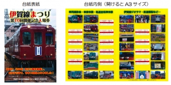 ニュース画像：「伊賀線まつり」記念入場券セット - 「伊賀鉄道、5月3日に上野市車庫で「伊賀線まつり2018」を開催」