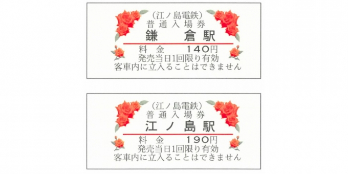 ニュース画像：バラ入場券 イメージ - 「江ノ電、1,000部限定で「バラ入場券」を発売 4月25日から」