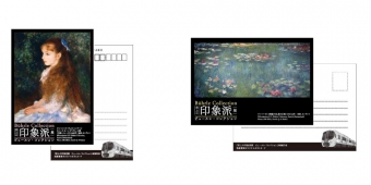 ニュース画像：特製ポストカード イメージ - 「西鉄、九州国立博物館きっぷ「至上の印象派展」を5月19日から発売」