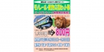 ニュース画像：モノレール・動物公園セット券 告知 - 「千葉都市モノレール、動物公園セット券をGWに限定発売 4月28日から」
