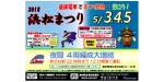 ニュース画像：「浜松まつり」増結と増便 告知 - 「遠州鉄道、5月3日から5日は増結・増便運転 「浜松まつり」開催で」