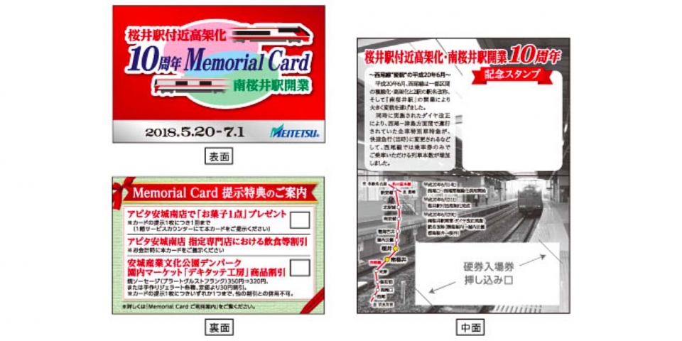 ニュース画像：Memorial Card イメージ - 「名鉄、桜井駅付近高架化と南桜井駅開業10周年を記念した「Memorial Card」配布」