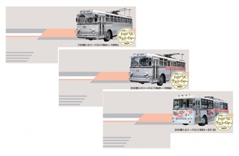 画像：トロバスラストイヤー 記念乗車券 - 「関電トンネルトロリーバス、ラストイヤーを記念した乗車券を販売」