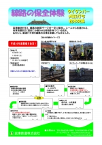 ニュース画像：線路の保全体験 - 「会津鉄道、線路の保全体験参加者を募集 5月26日と11月3日」