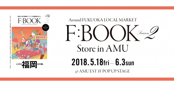 ニュース画像：「F:BOOK Store in AMU Season2」 - 「JR博多シティ、限定ショップ「F:BOOK Store in AMU Season2」を出店」