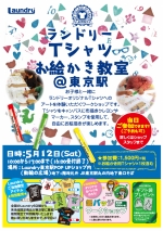 ニュース画像：「LAUNDRY」 期間限定オープン - 「JR東京駅、「LAUNDRY」が期間限定オープン 5月12日はお絵かき教室」