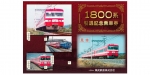 ニュース画像：1800系引退記念乗車券 - 「東武鉄道、5月21日から「1800系引退記念乗車券」を発売」