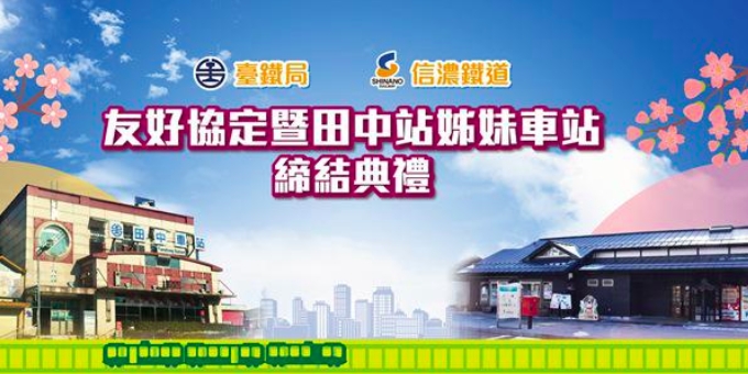 ニュース画像：乗車券交流 イメージ - 「しなの鉄道、台湾鉄路と乗車券交流 台鉄の使用済み券を企画乗車券に無償交換」